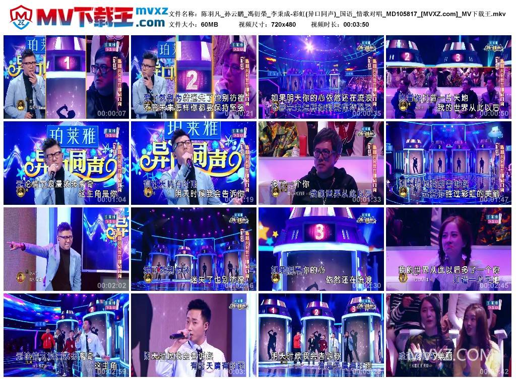 陈羽凡_孙云鹏_馮衍榮_李秉成-彩虹(异口同声)_国语_情歌对唱_MD105817